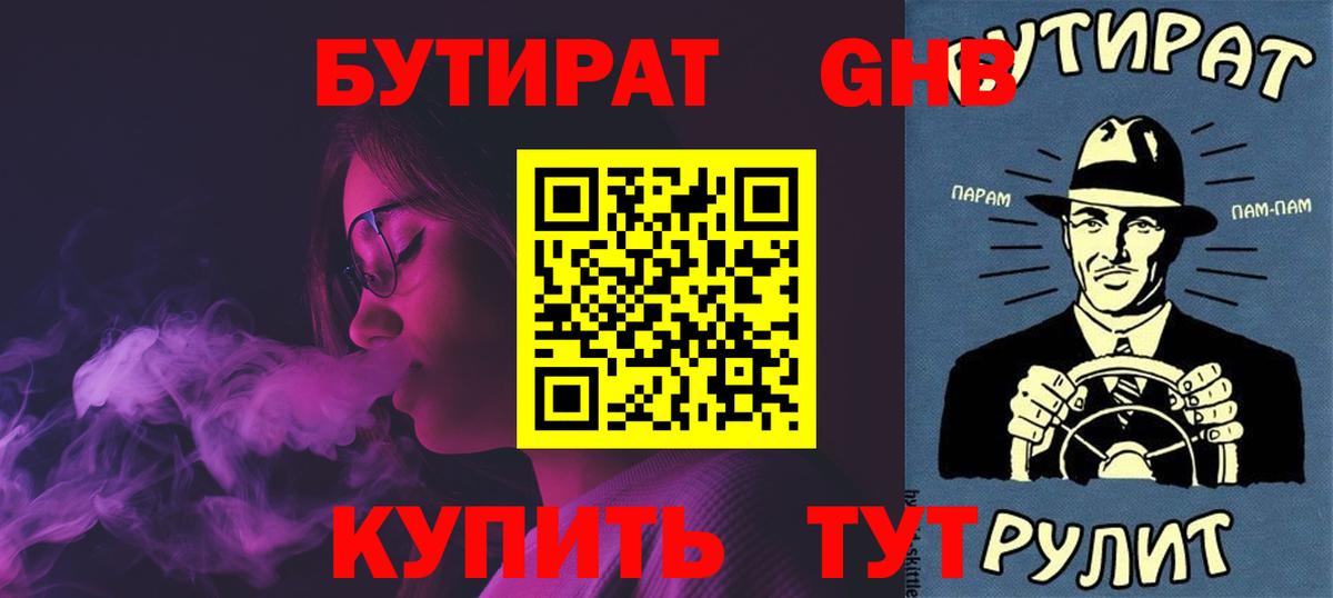 Бутират GHB  Вход с VPN  Нягань 