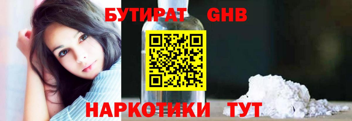 Бутират жидкий экстази Нягань